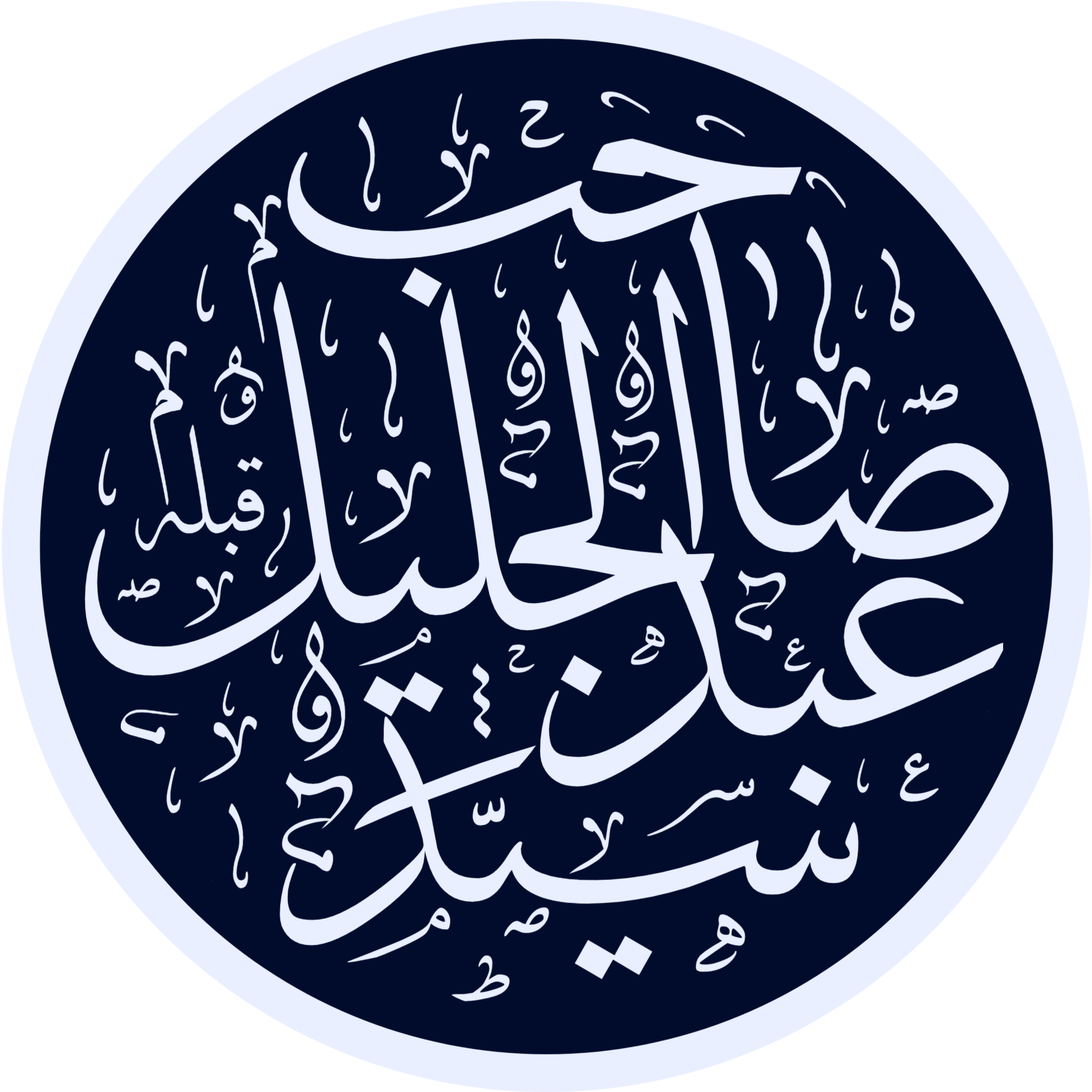 Sayyed abdul jaleel Razvi Logo / Calligraphy Png